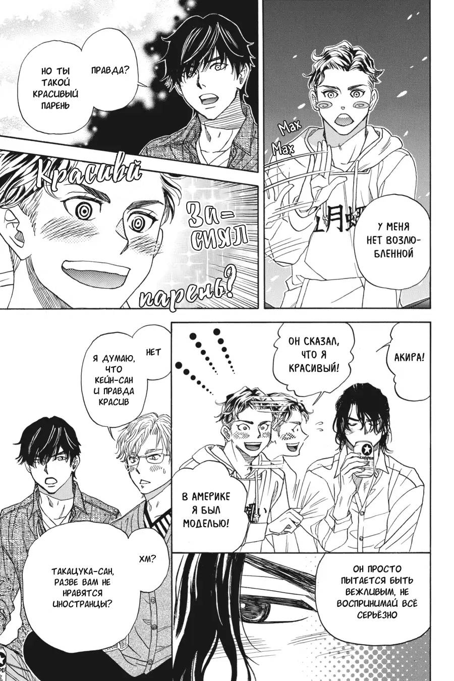 Манга Вампир и его весёлые компаньоны - Глава 9 Страница 51