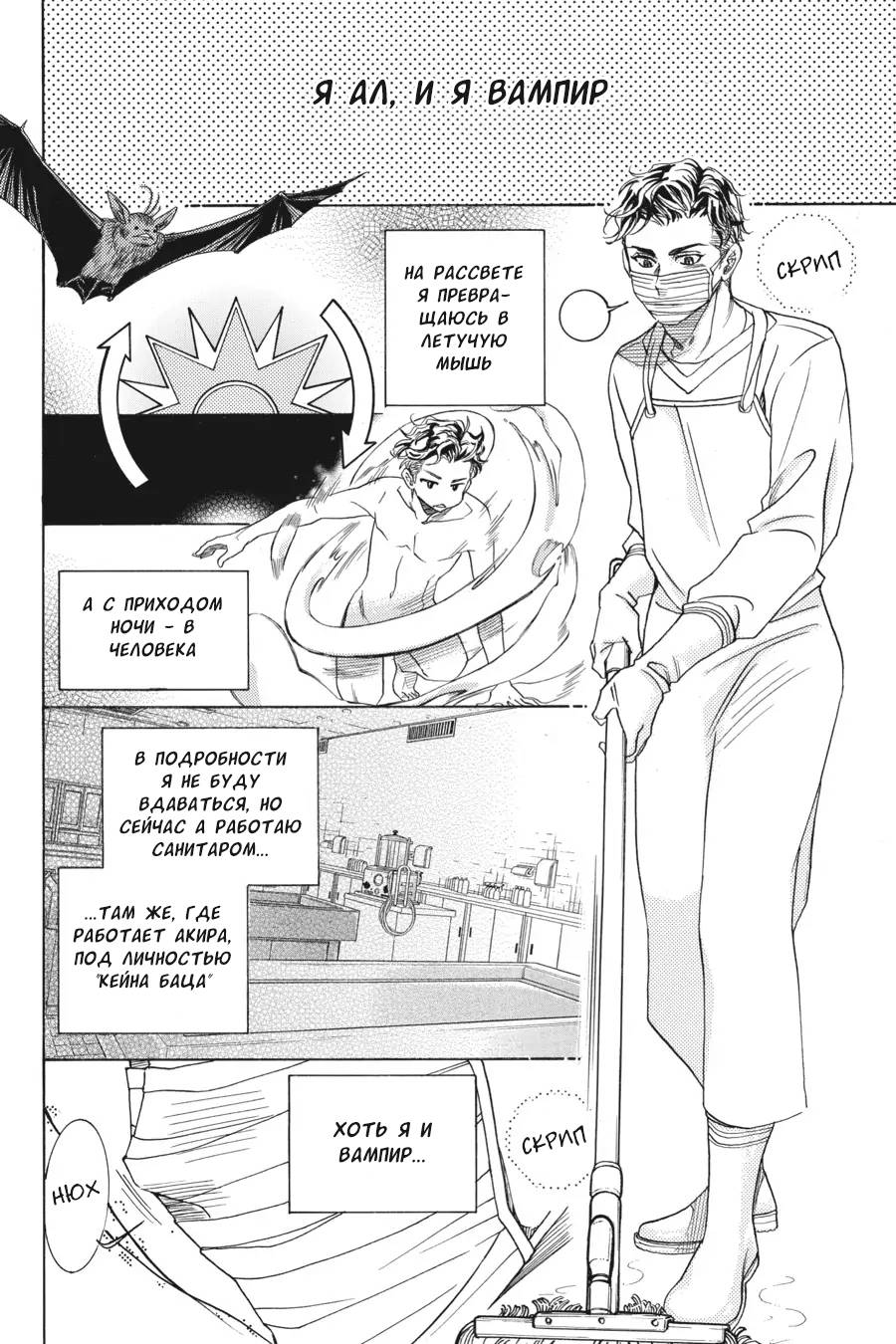 Манга Вампир и его весёлые компаньоны - Глава 9 Страница 8