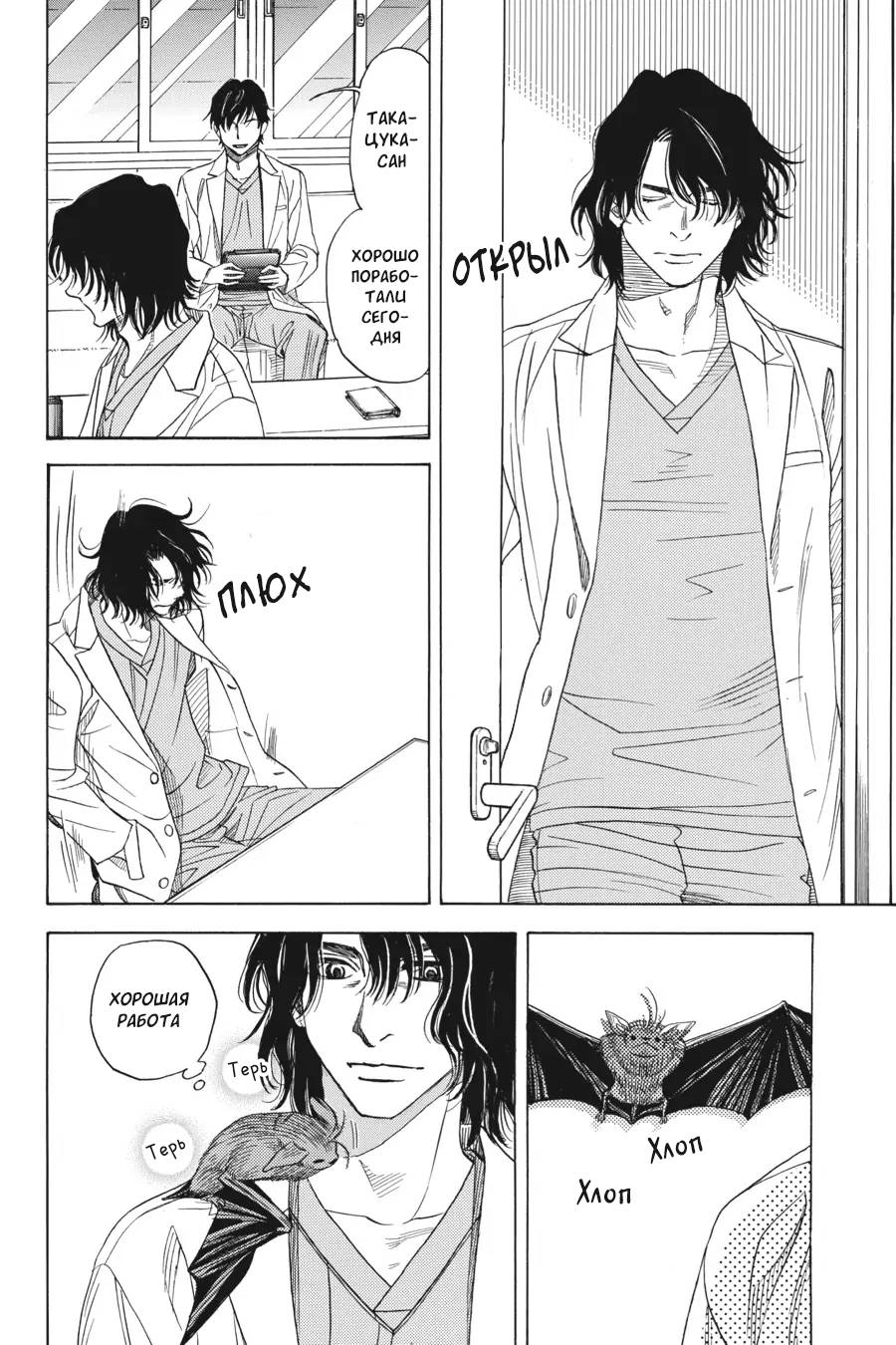 Манга Вампир и его весёлые компаньоны - Глава 9 Страница 36