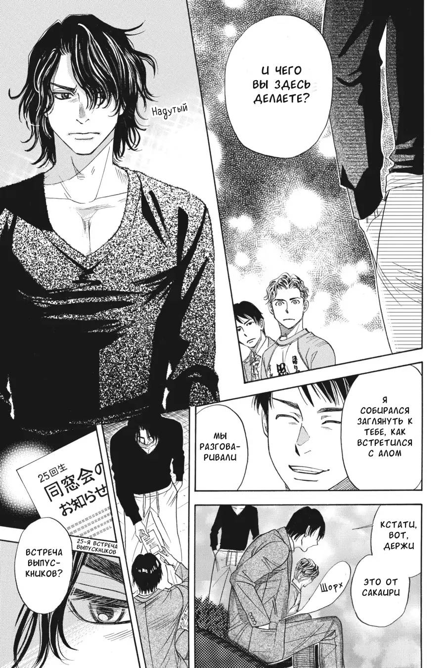 Манга Вампир и его весёлые компаньоны - Глава 9 Страница 25