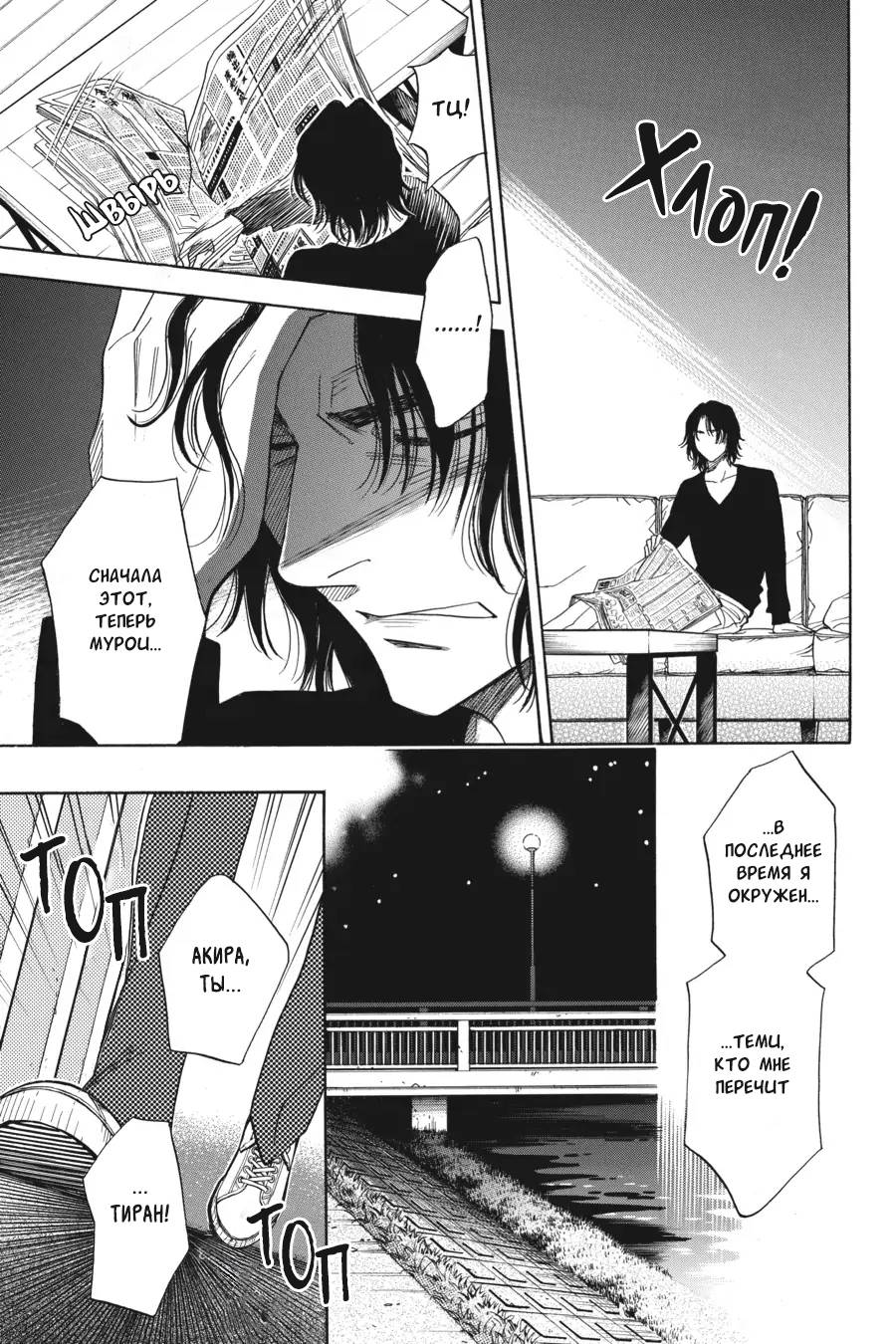 Манга Вампир и его весёлые компаньоны - Глава 9 Страница 17