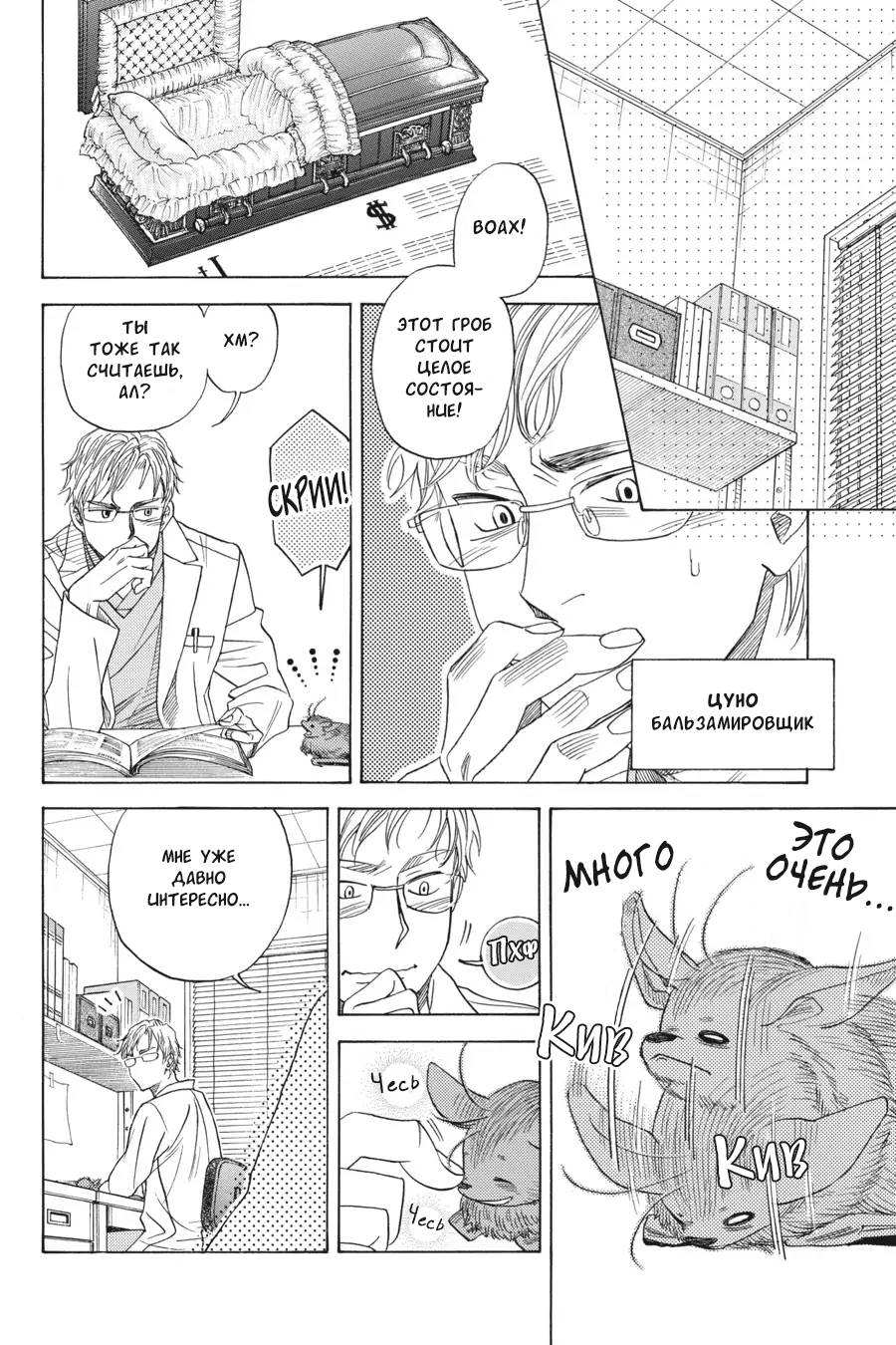 Манга Вампир и его весёлые компаньоны - Глава 9 Страница 30