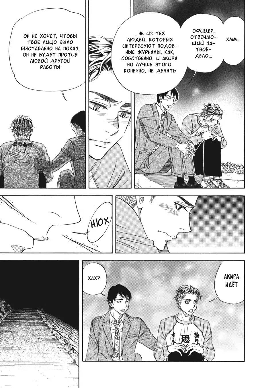 Манга Вампир и его весёлые компаньоны - Глава 9 Страница 23