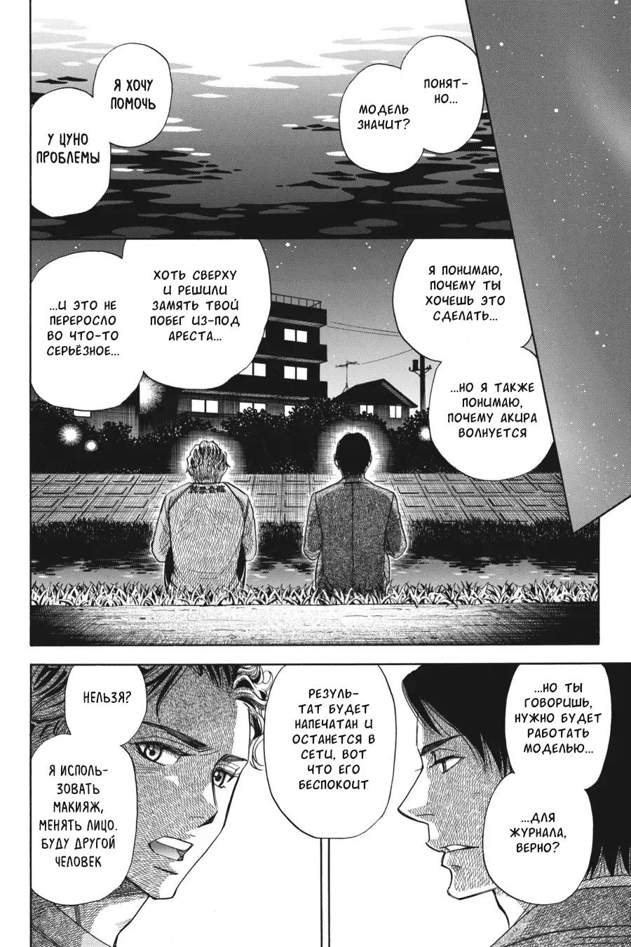 Манга Вампир и его весёлые компаньоны - Глава 9 Страница 22