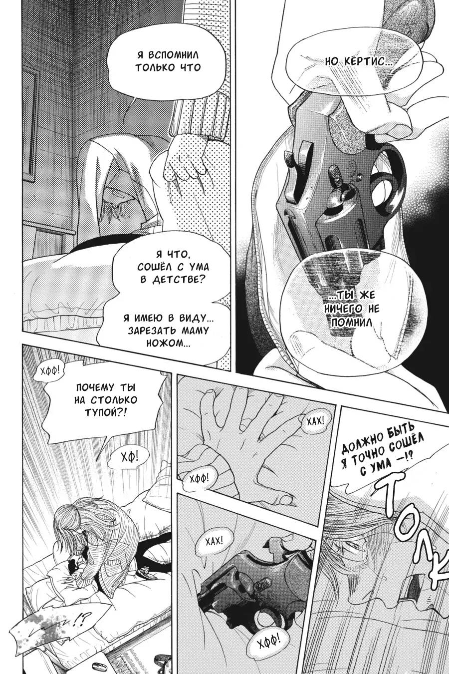 Манга Вампир и его весёлые компаньоны - Глава 8.5 Страница 34