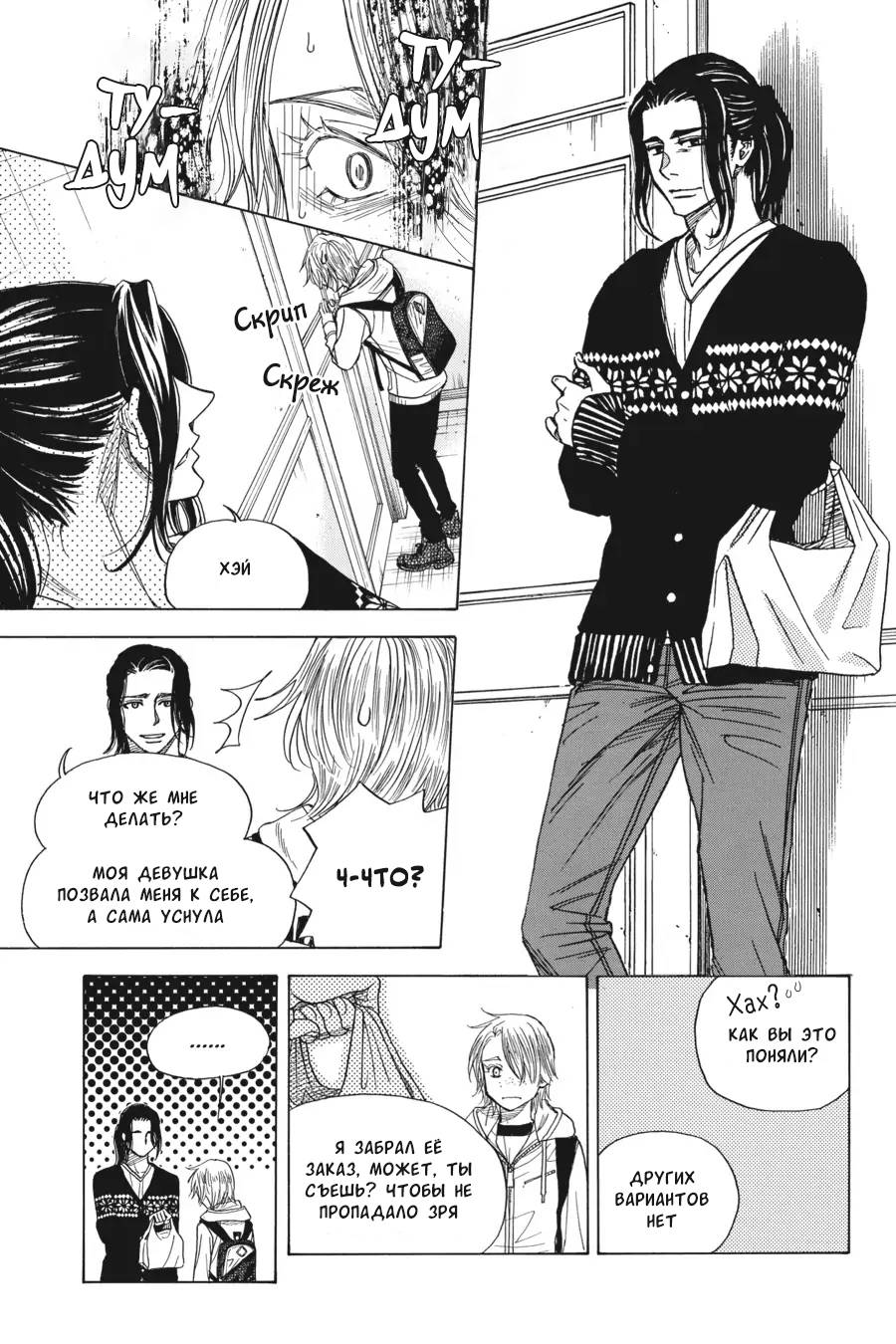 Манга Вампир и его весёлые компаньоны - Глава 8.5 Страница 17