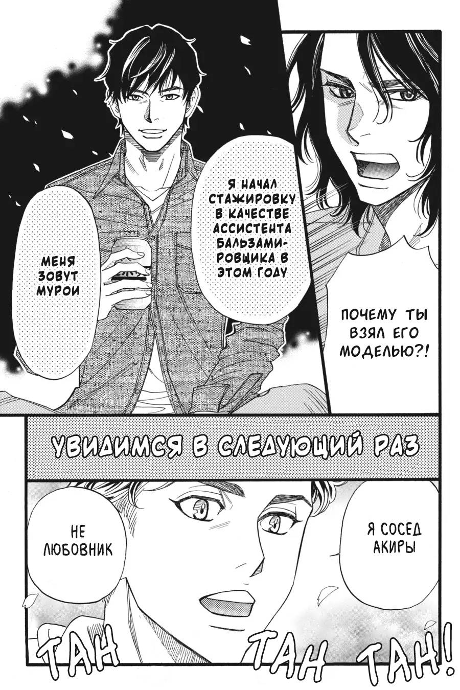 Манга Вампир и его весёлые компаньоны - Глава 8.5 Страница 51