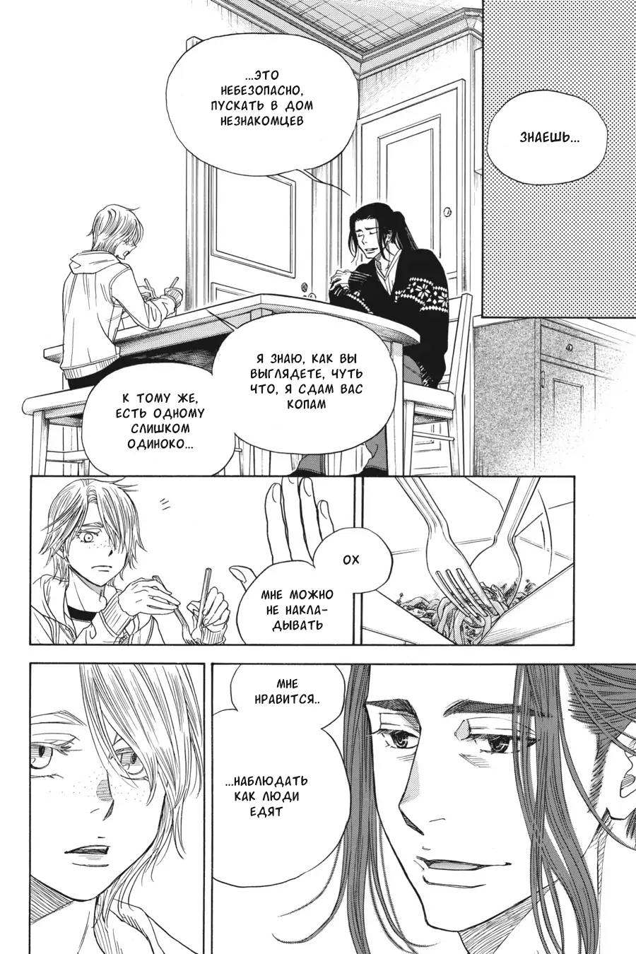 Манга Вампир и его весёлые компаньоны - Глава 8.5 Страница 18