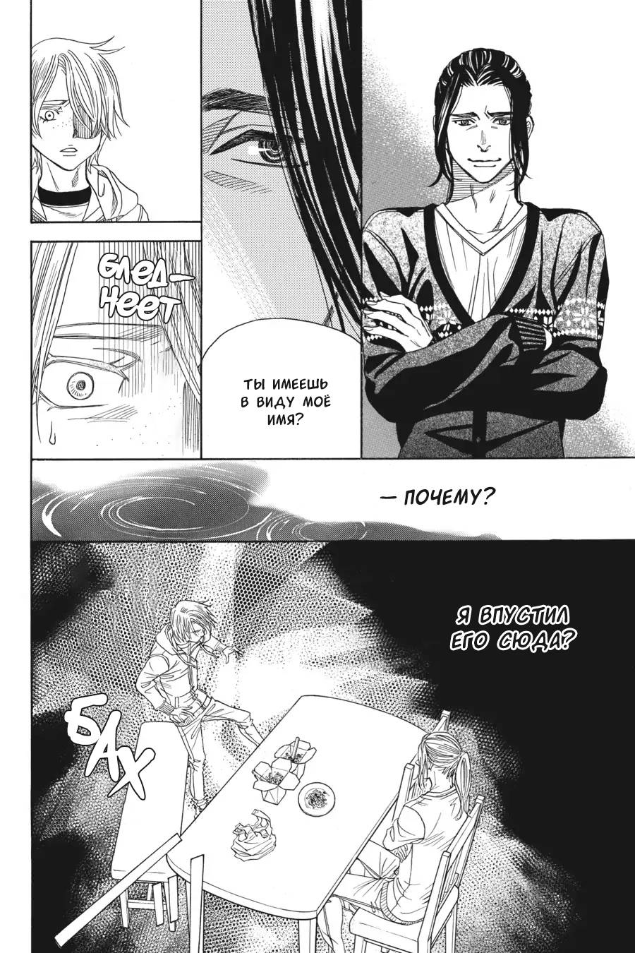 Манга Вампир и его весёлые компаньоны - Глава 8.5 Страница 20