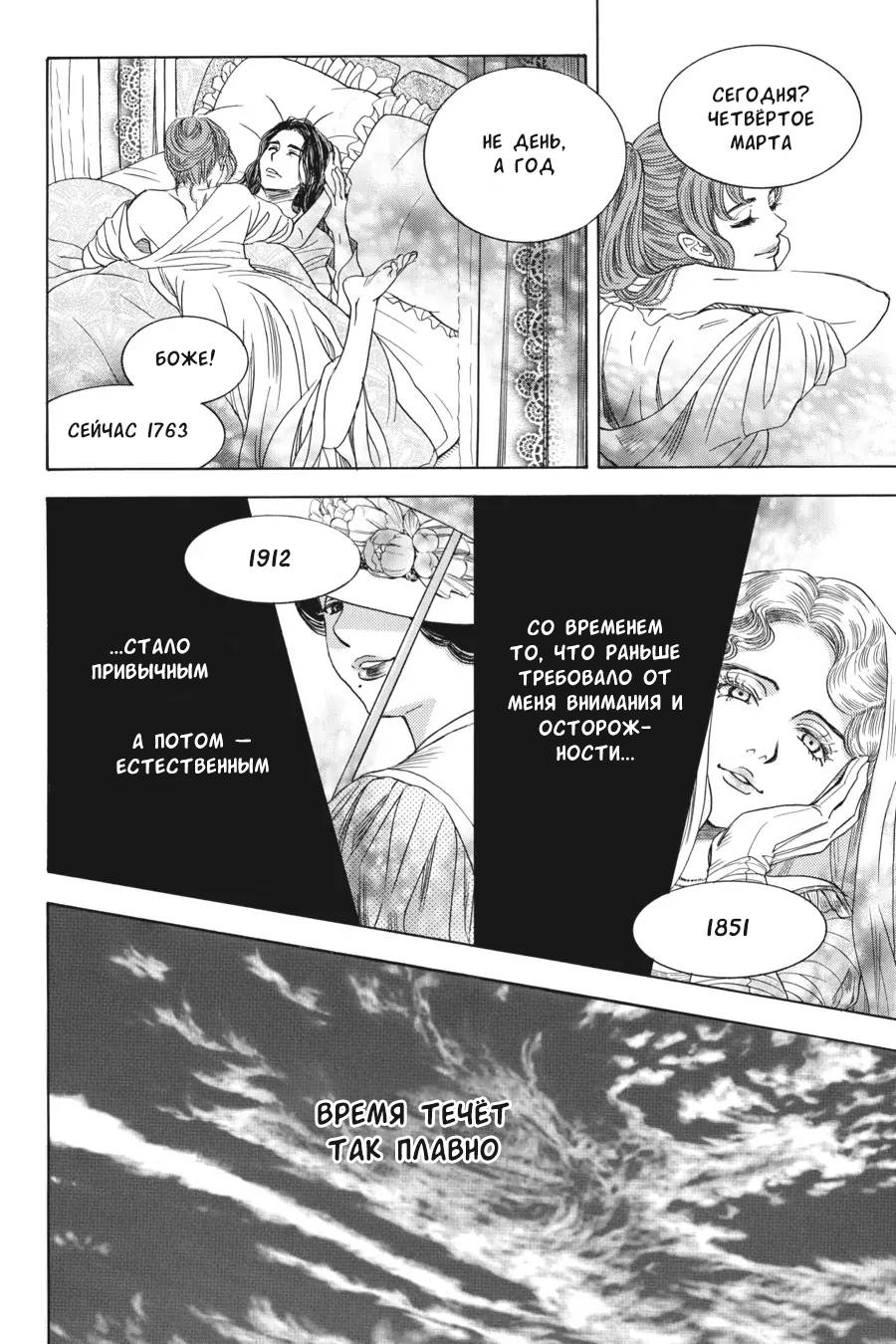 Манга Вампир и его весёлые компаньоны - Глава 8.5 Страница 8