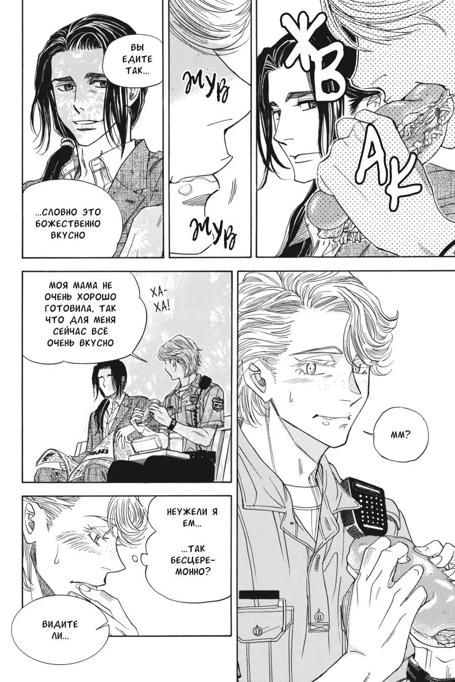 Манга Вампир и его весёлые компаньоны - Глава 8.5 Страница 46