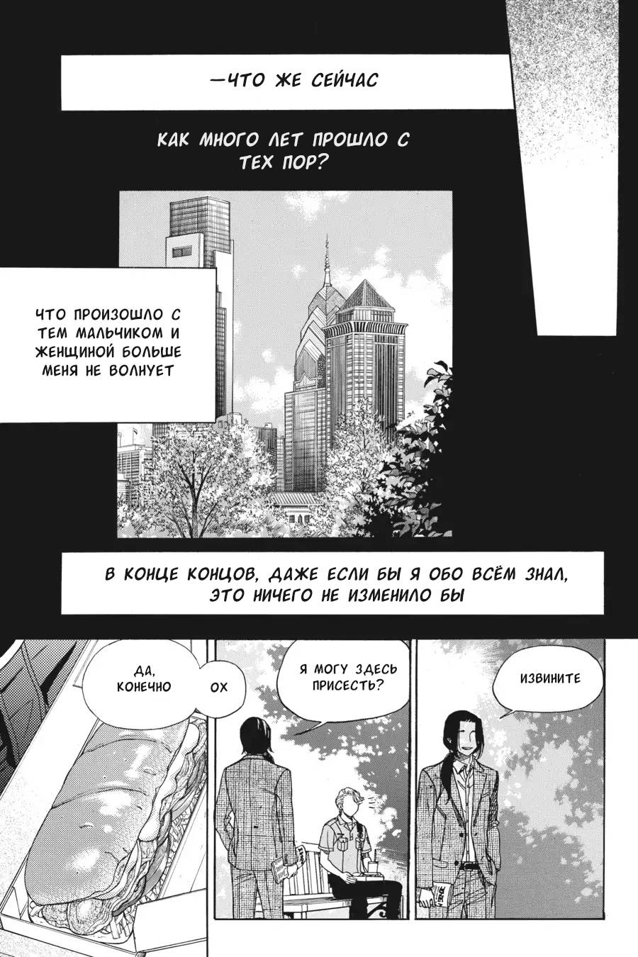 Манга Вампир и его весёлые компаньоны - Глава 8.5 Страница 45