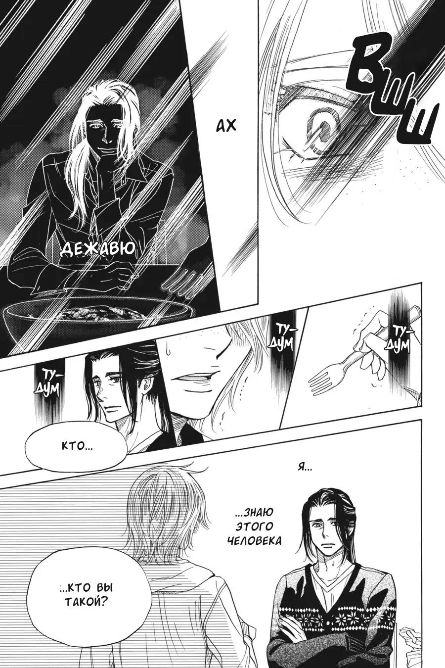 Манга Вампир и его весёлые компаньоны - Глава 8.5 Страница 19