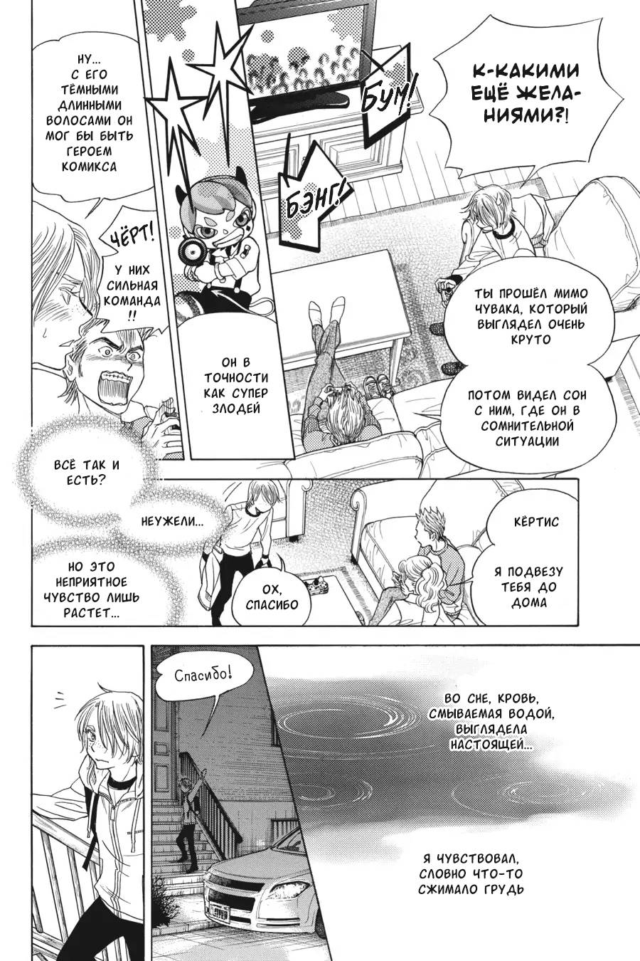Манга Вампир и его весёлые компаньоны - Глава 8.5 Страница 16
