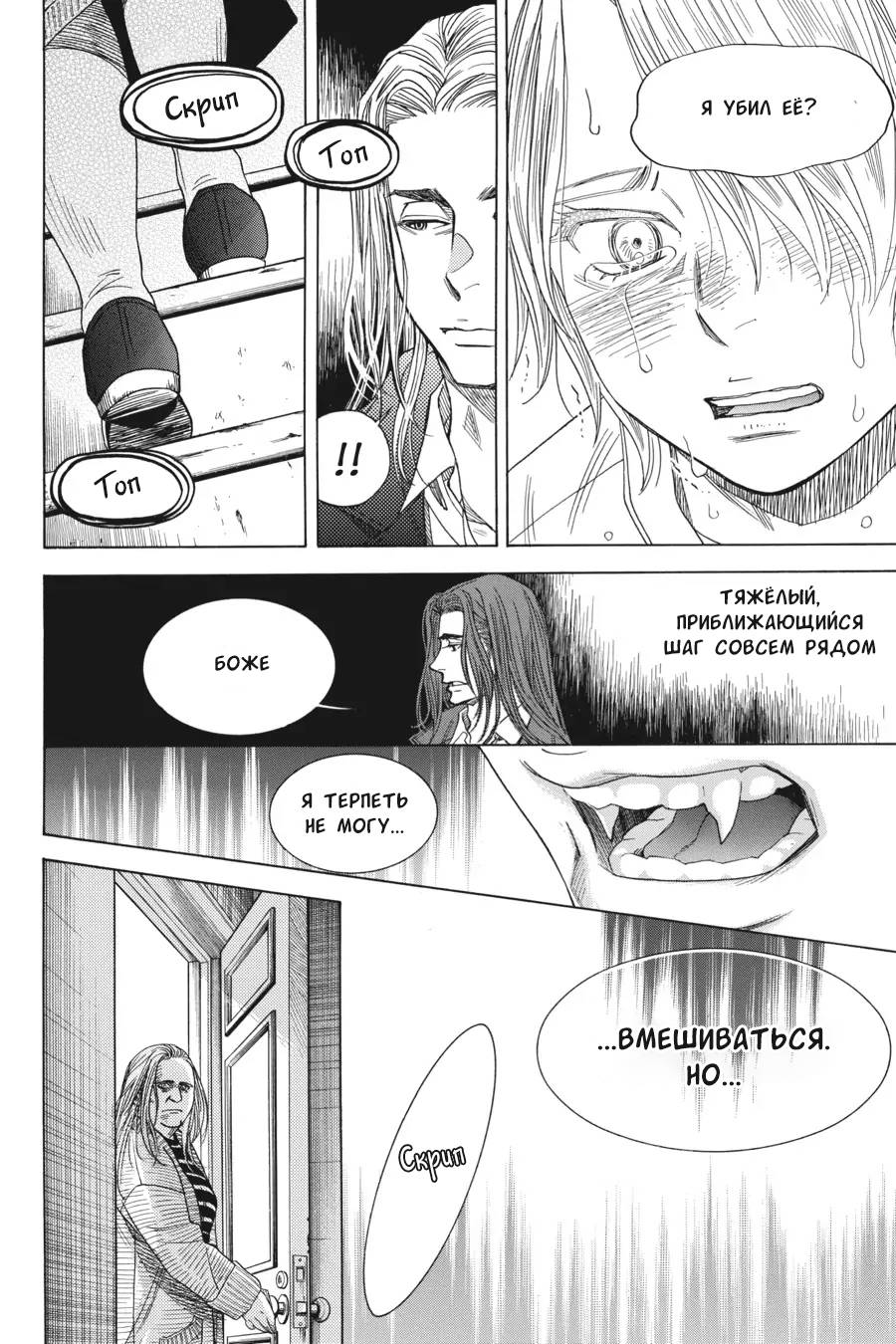 Манга Вампир и его весёлые компаньоны - Глава 8.5 Страница 32