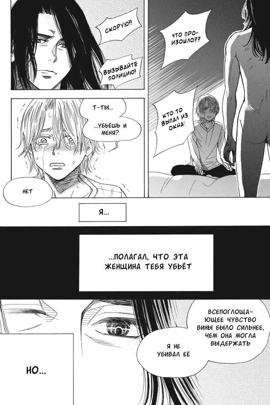 Манга Вампир и его весёлые компаньоны - Глава 8.5 Страница 42