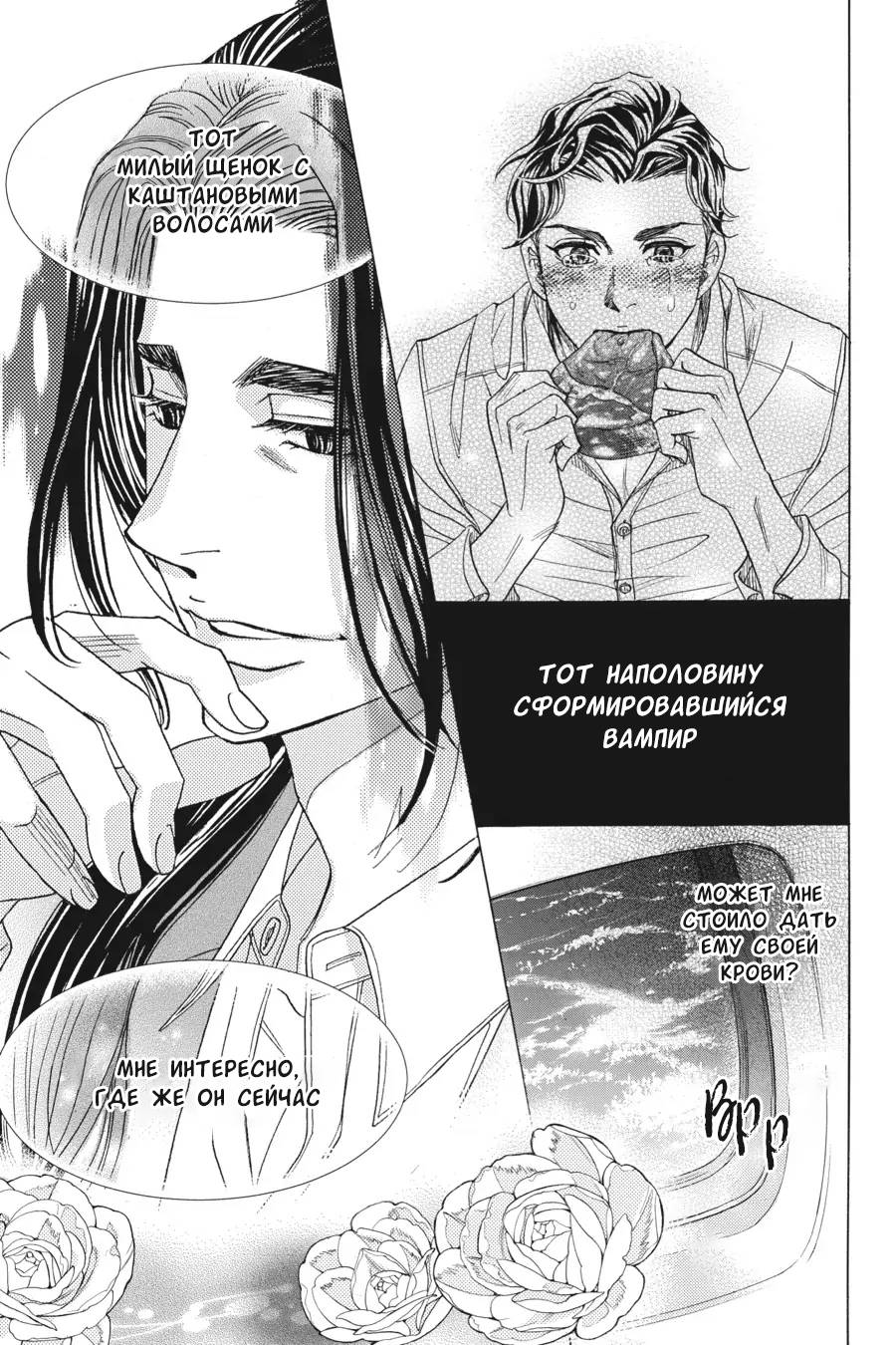 Манга Вампир и его весёлые компаньоны - Глава 8.5 Страница 49