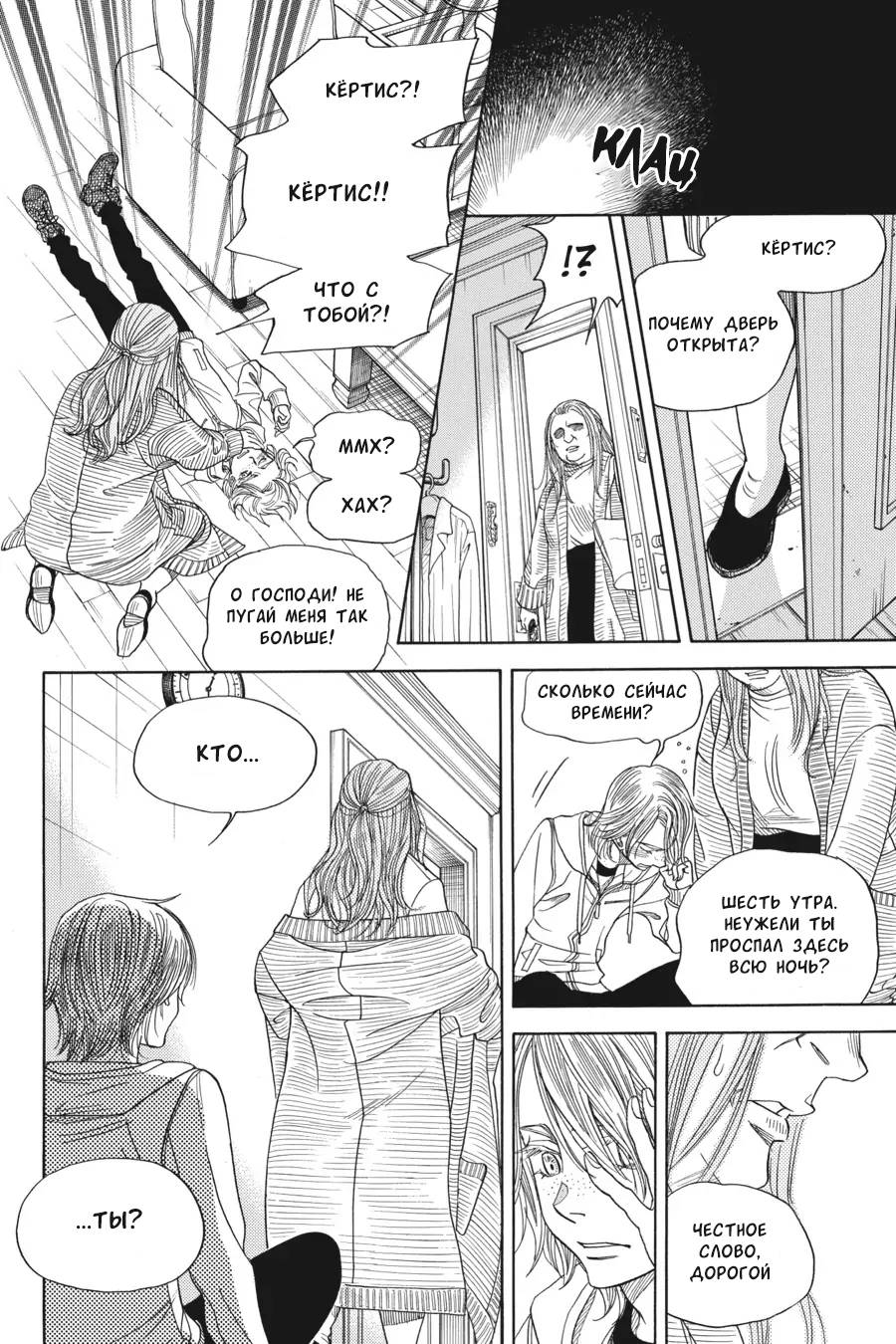 Манга Вампир и его весёлые компаньоны - Глава 8.5 Страница 24