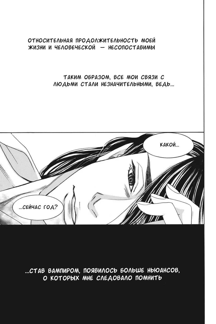 Манга Вампир и его весёлые компаньоны - Глава 8.5 Страница 7