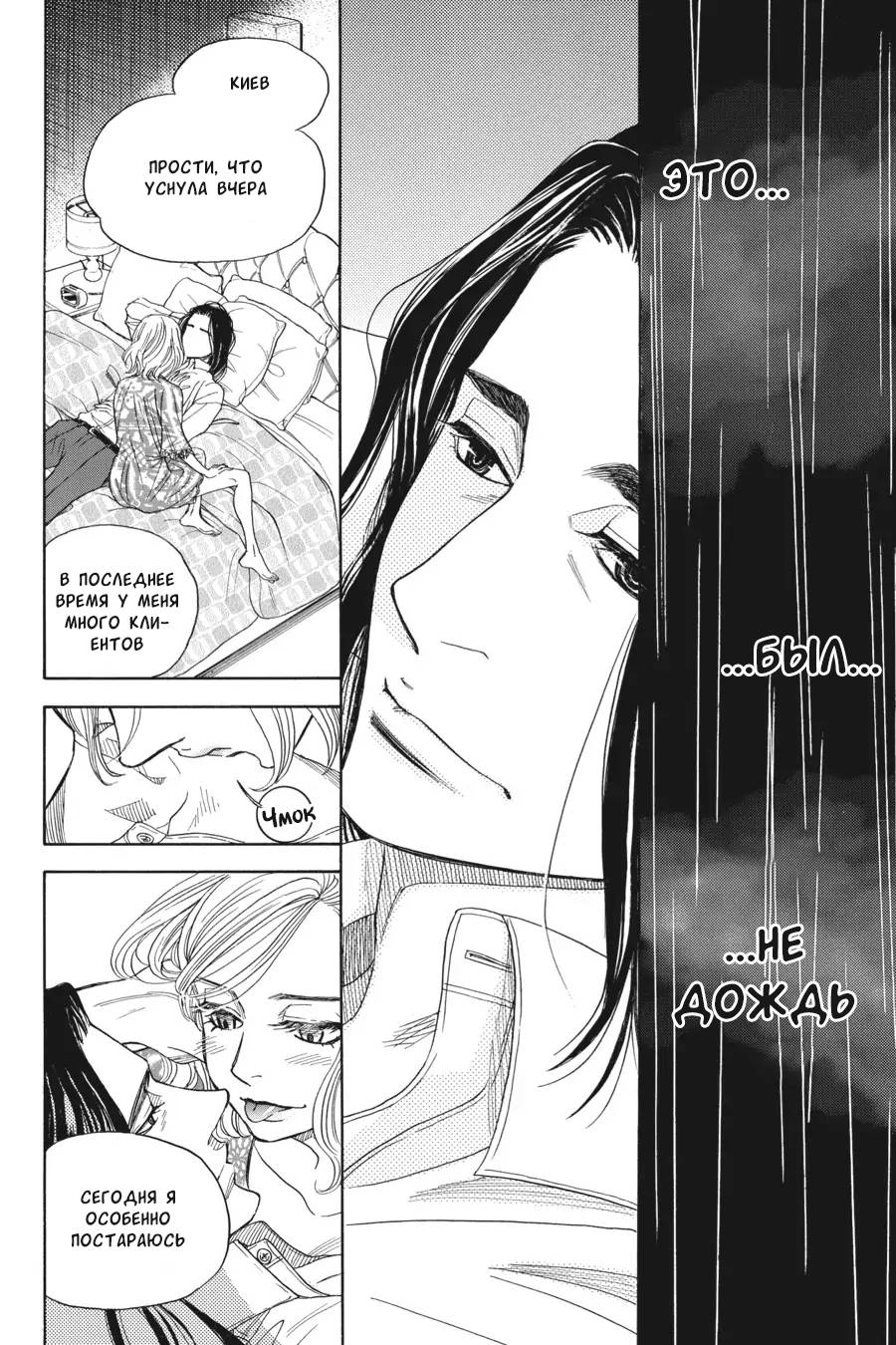 Манга Вампир и его весёлые компаньоны - Глава 8.5 Страница 26