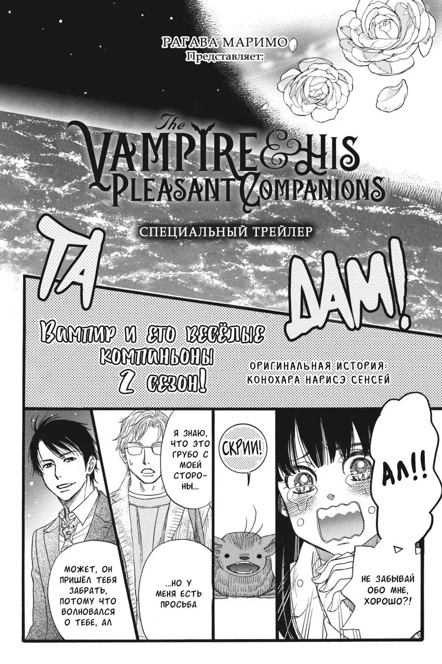 Манга Вампир и его весёлые компаньоны - Глава 8.5 Страница 50