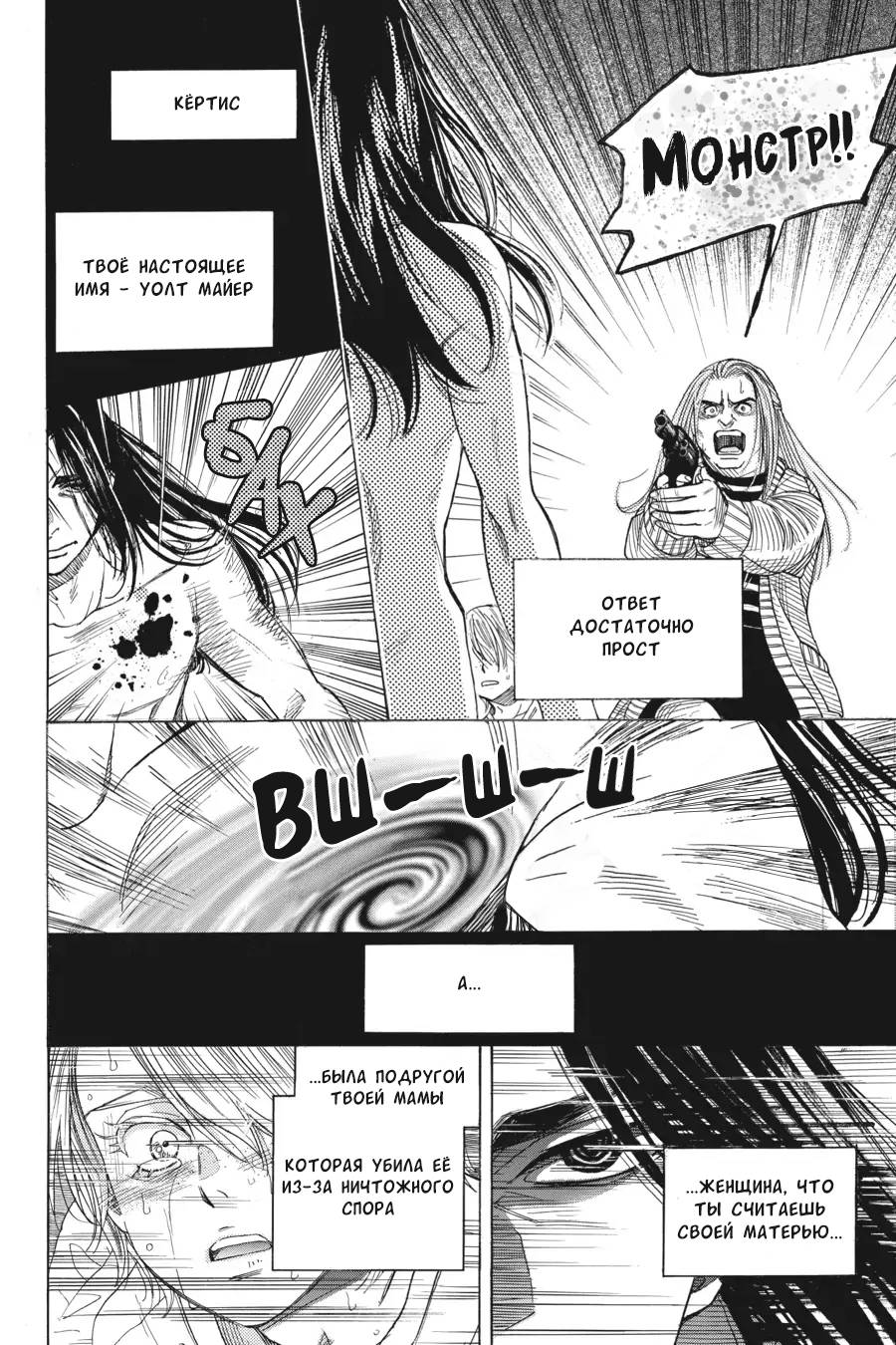 Манга Вампир и его весёлые компаньоны - Глава 8.5 Страница 38