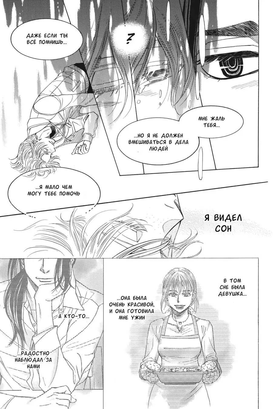 Манга Вампир и его весёлые компаньоны - Глава 8.5 Страница 23