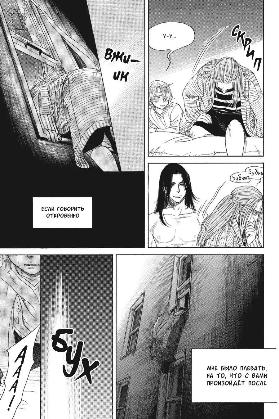 Манга Вампир и его весёлые компаньоны - Глава 8.5 Страница 41