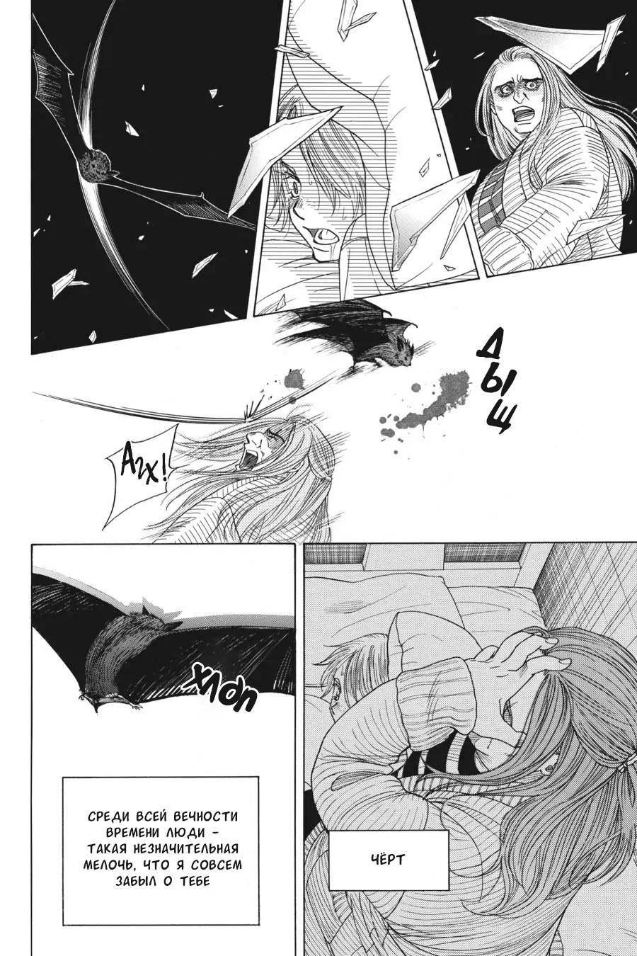 Манга Вампир и его весёлые компаньоны - Глава 8.5 Страница 36