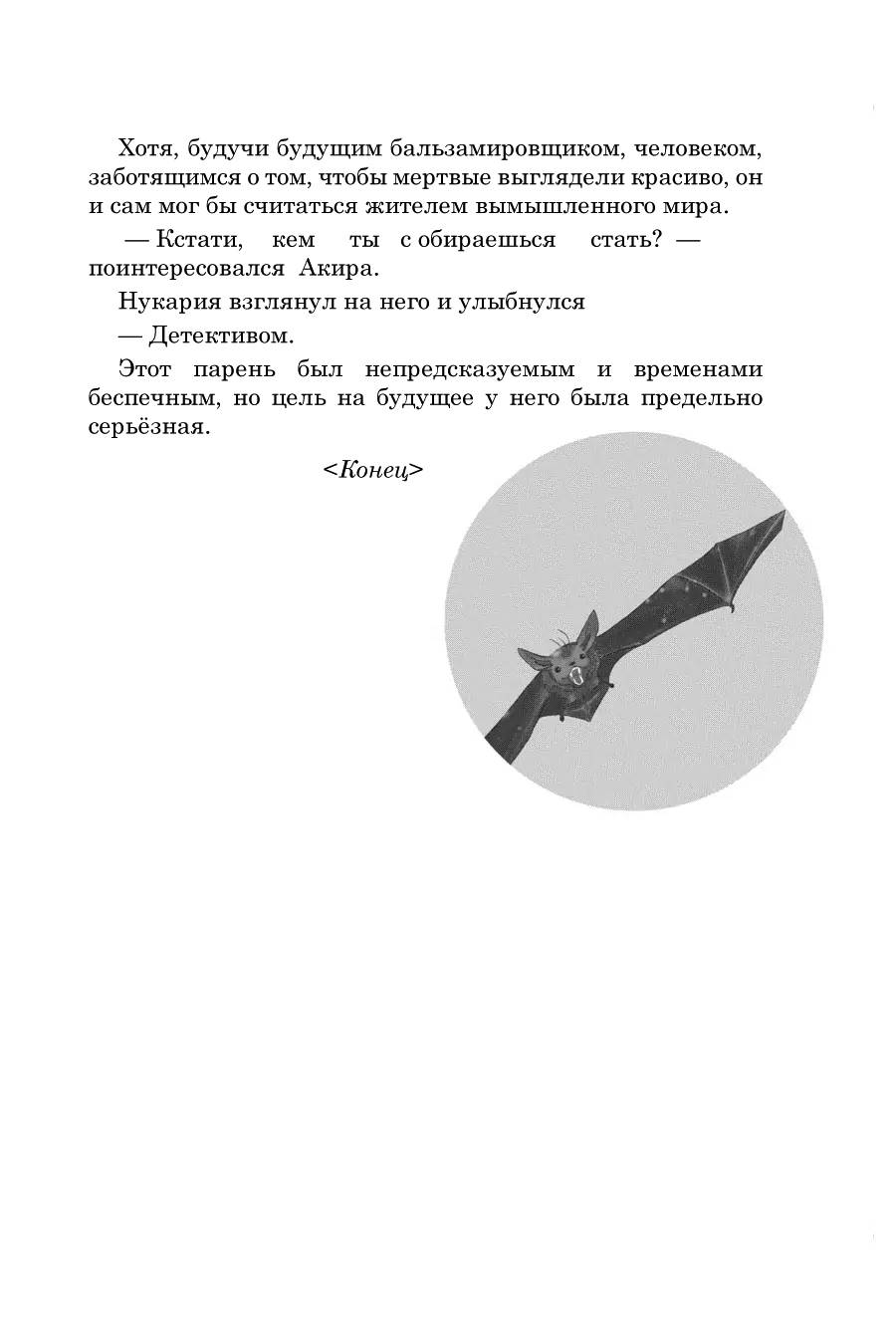 Манга Вампир и его весёлые компаньоны - Глава 8.3 Страница 8