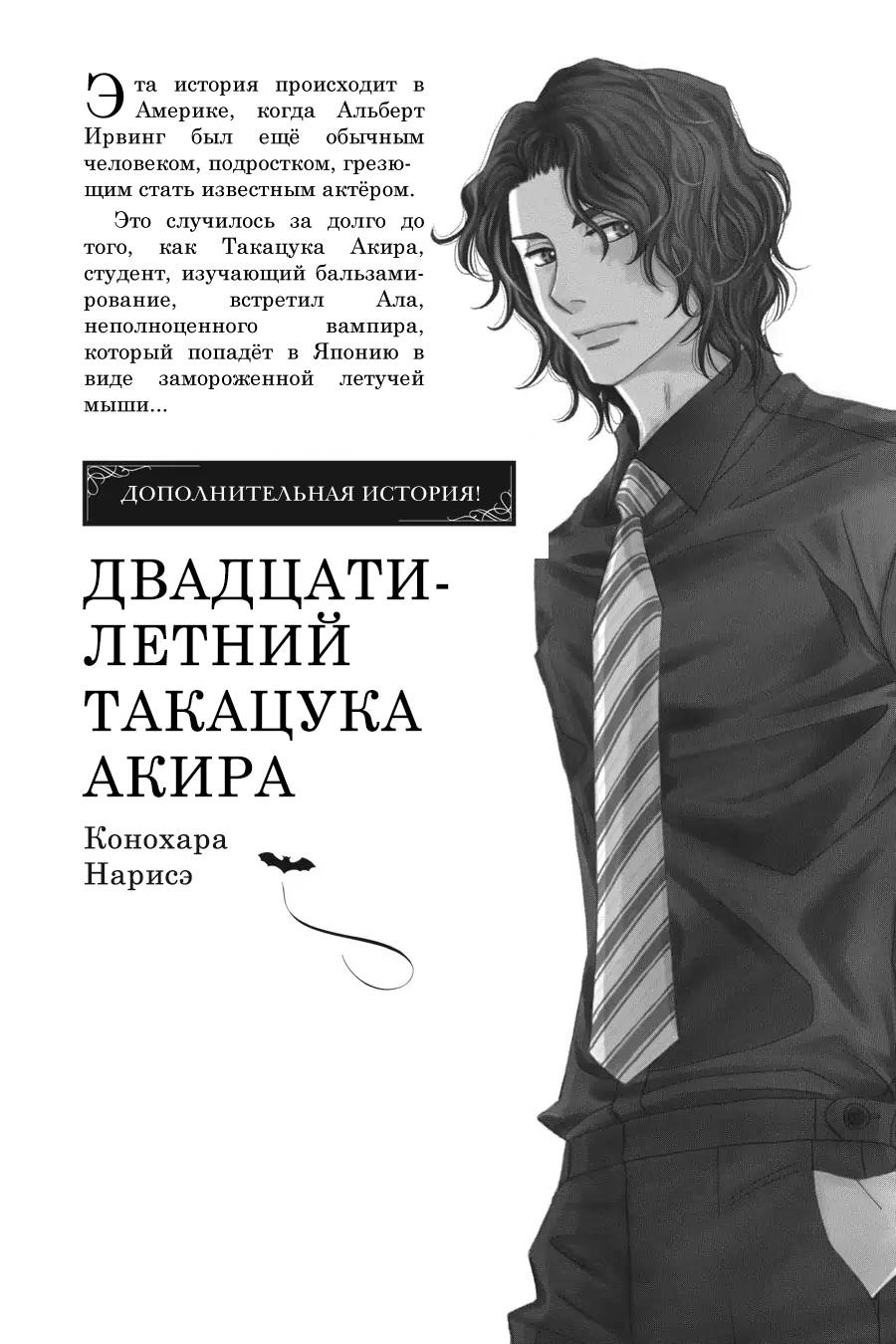 Манга Вампир и его весёлые компаньоны - Глава 8.3 Страница 1