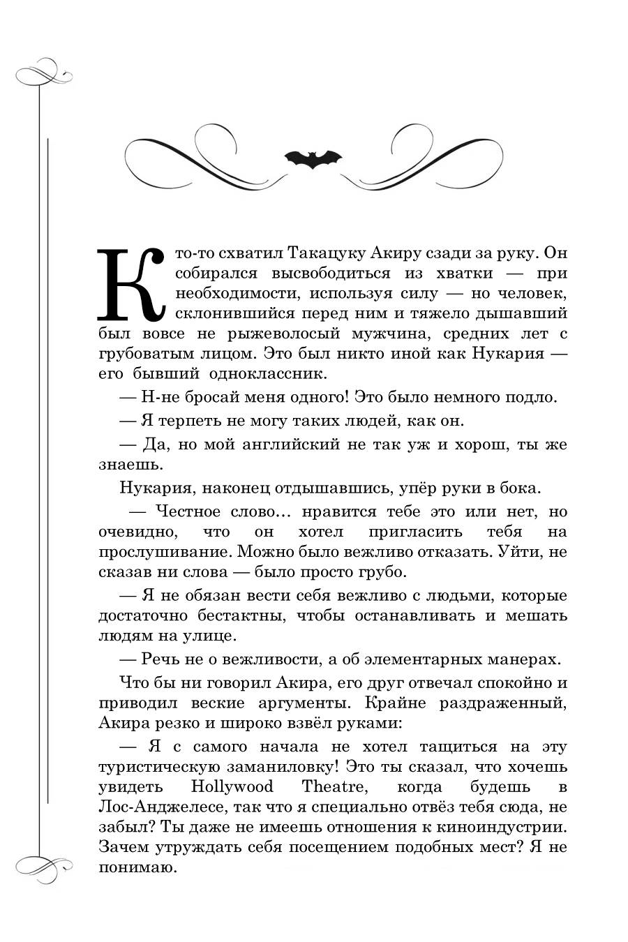 Манга Вампир и его весёлые компаньоны - Глава 8.3 Страница 2