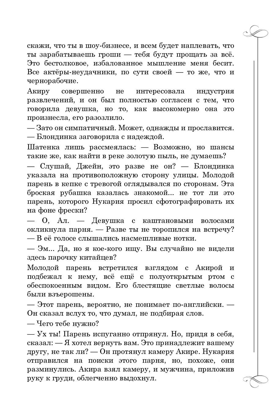 Манга Вампир и его весёлые компаньоны - Глава 8.3 Страница 5