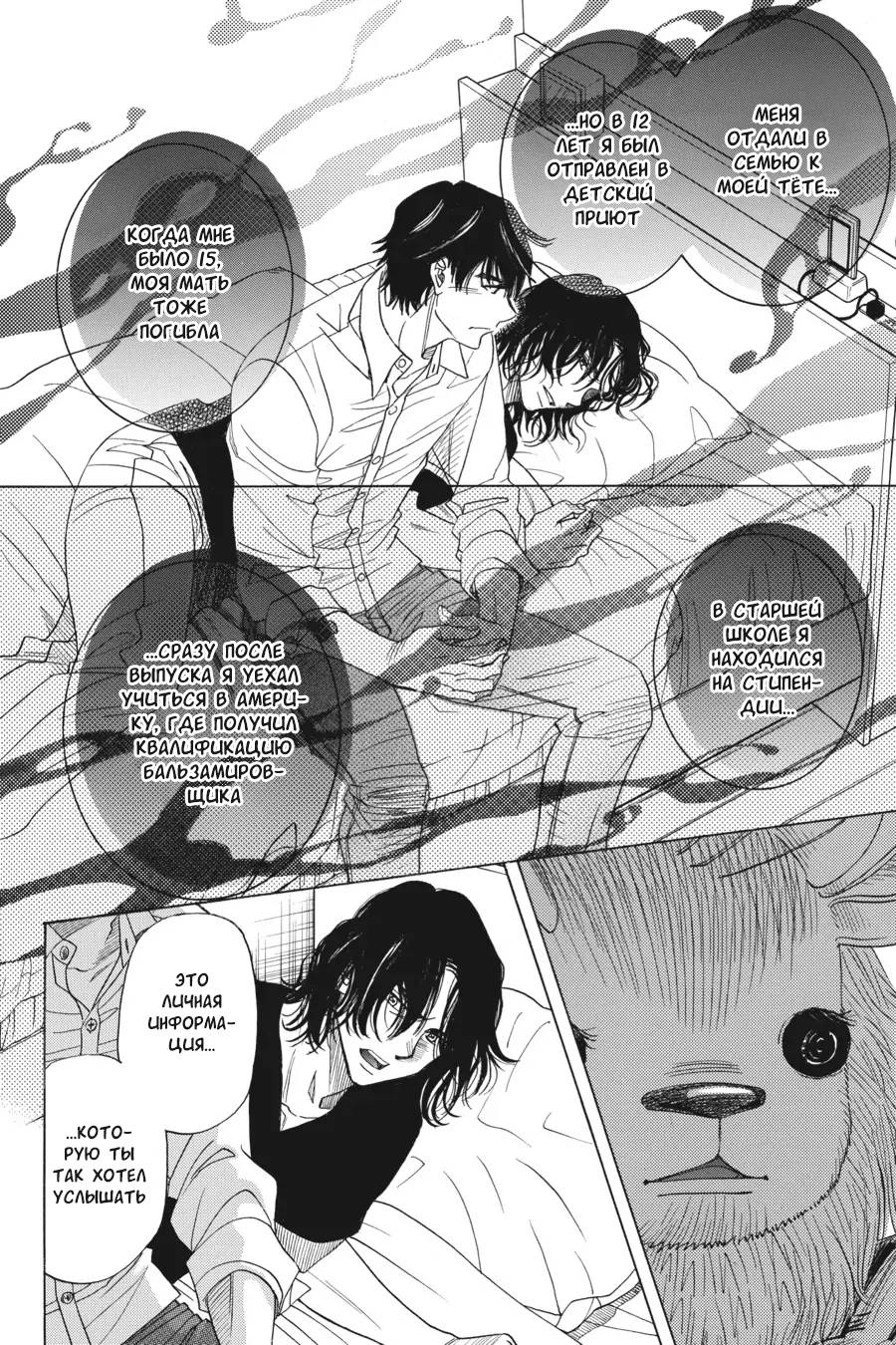 Манга Вампир и его весёлые компаньоны - Глава 11 Страница 12