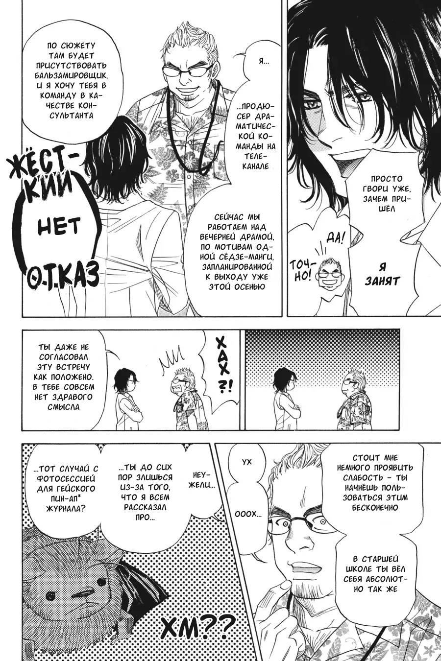 Манга Вампир и его весёлые компаньоны - Глава 11 Страница 40