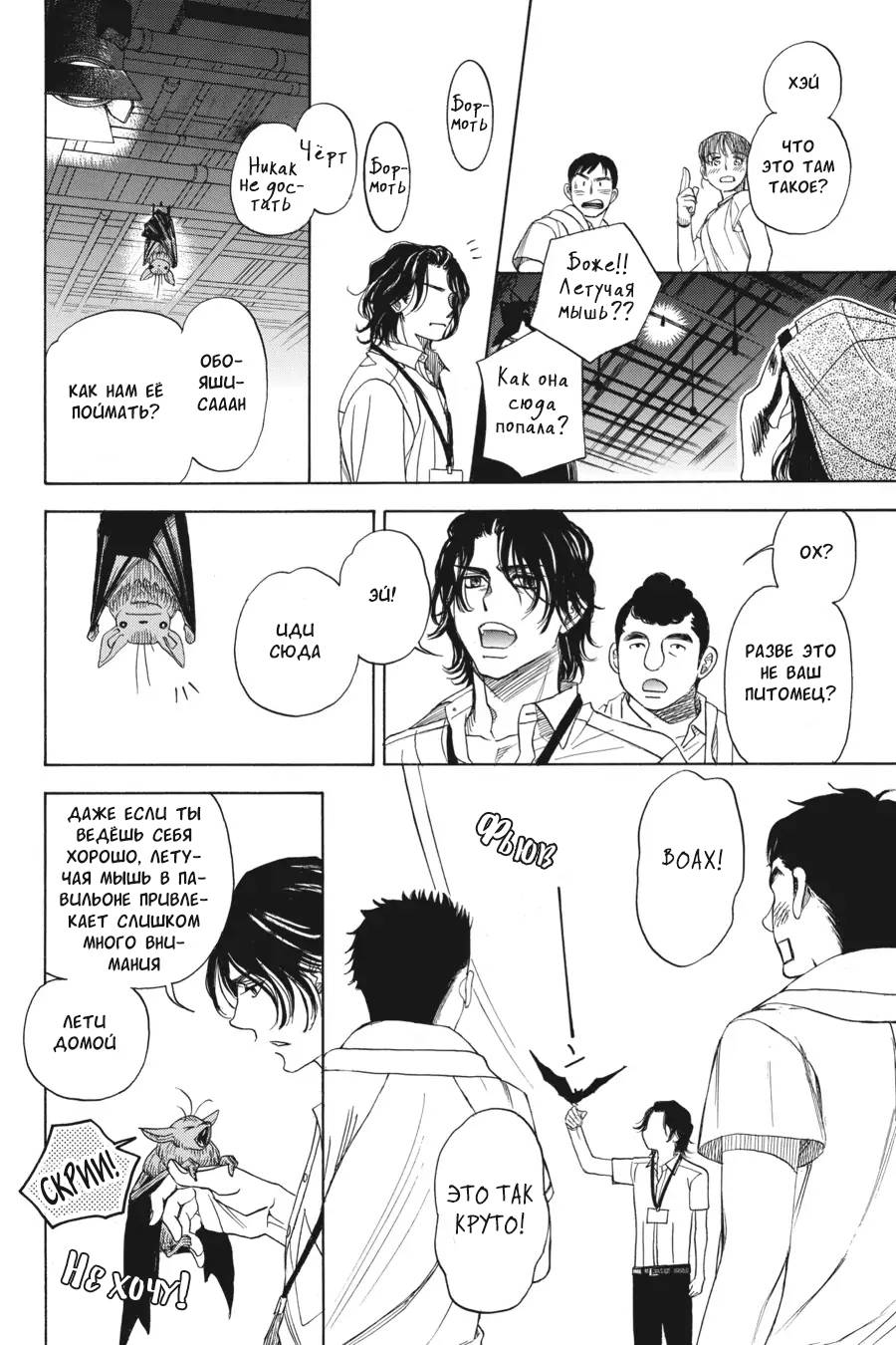 Манга Вампир и его весёлые компаньоны - Глава 11 Страница 50