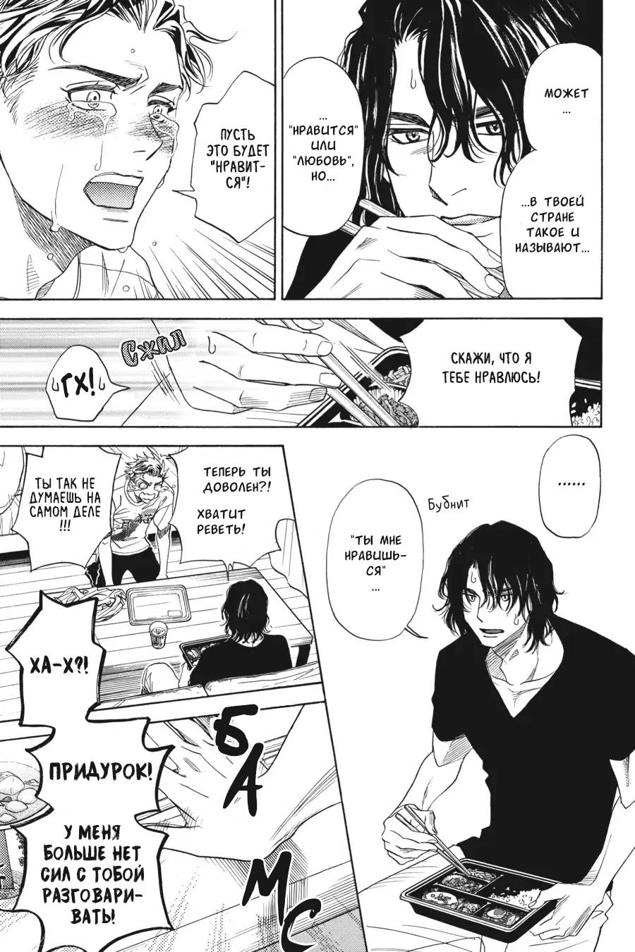 Манга Вампир и его весёлые компаньоны - Глава 11 Страница 31