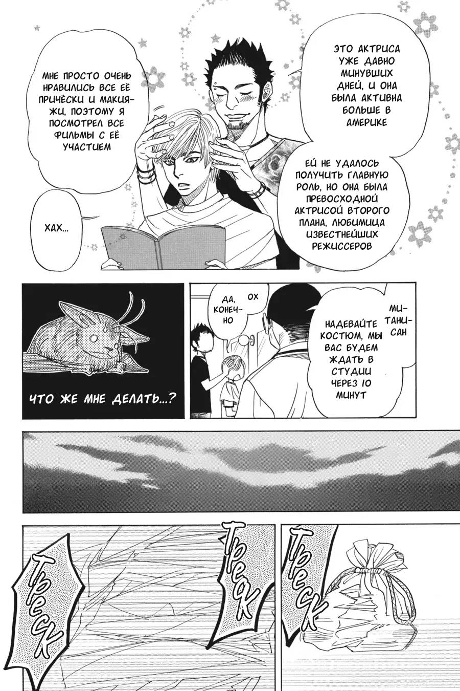 Манга Вампир и его весёлые компаньоны - Глава 11 Страница 60