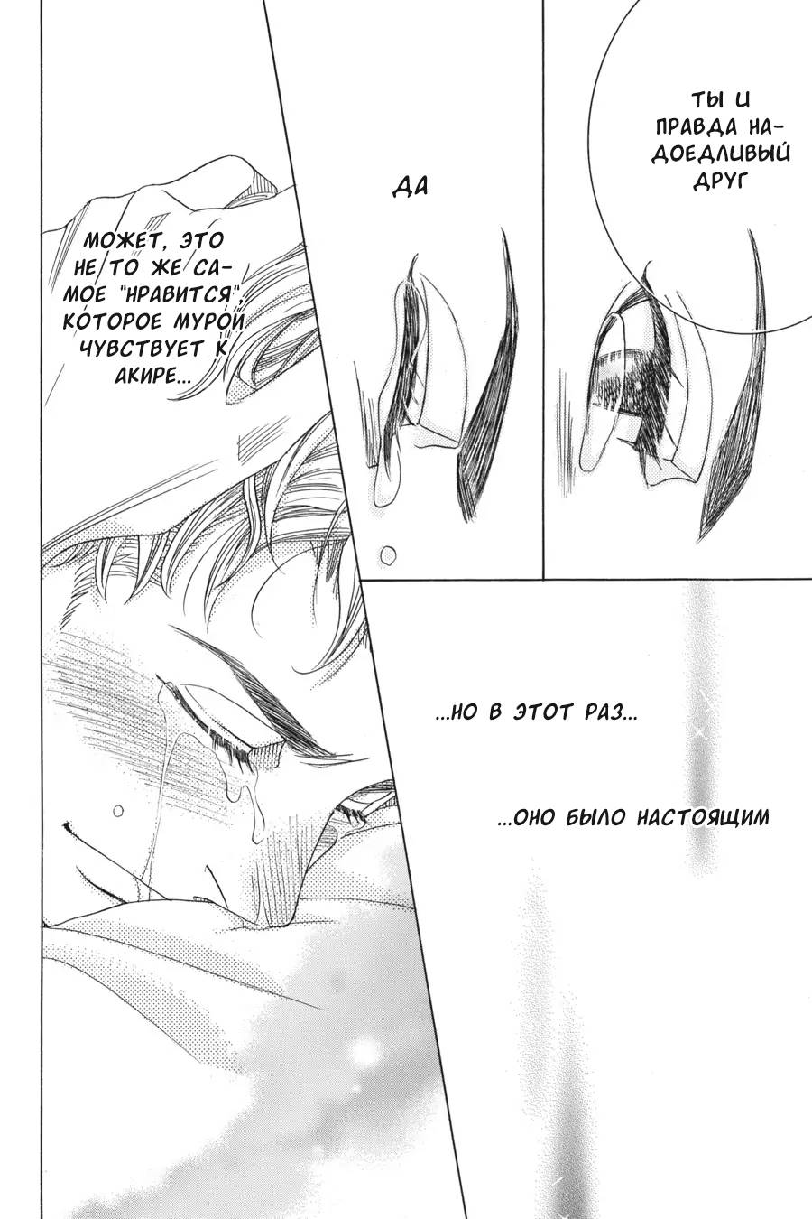 Манга Вампир и его весёлые компаньоны - Глава 11 Страница 34