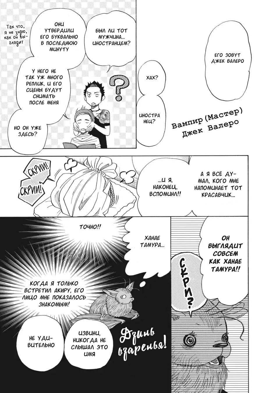 Манга Вампир и его весёлые компаньоны - Глава 11 Страница 59