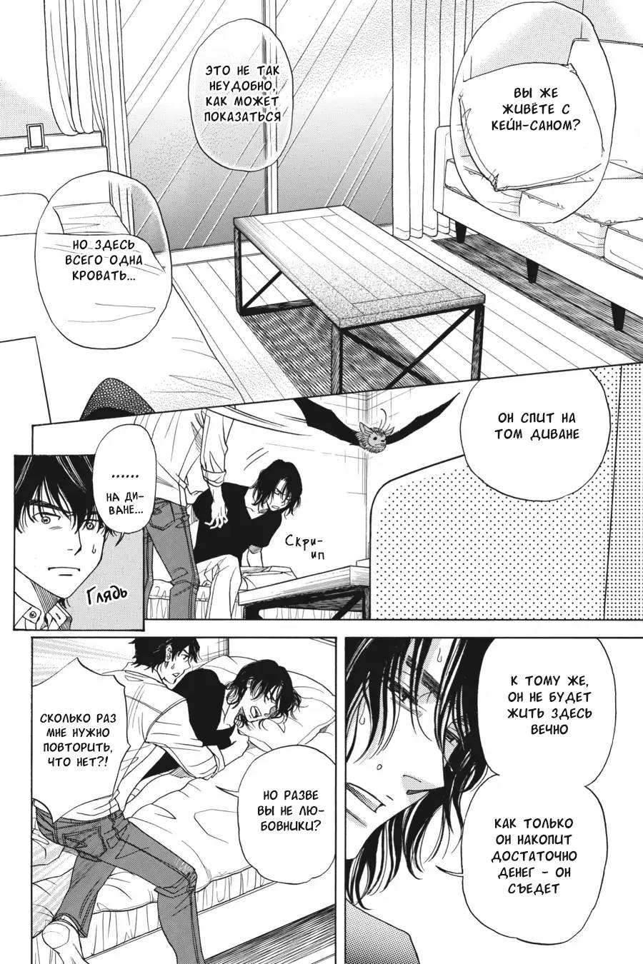 Манга Вампир и его весёлые компаньоны - Глава 11 Страница 8