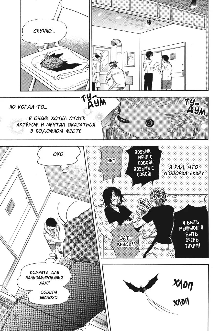 Манга Вампир и его весёлые компаньоны - Глава 11 Страница 49