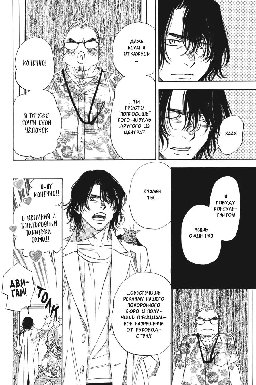 Манга Вампир и его весёлые компаньоны - Глава 11 Страница 44