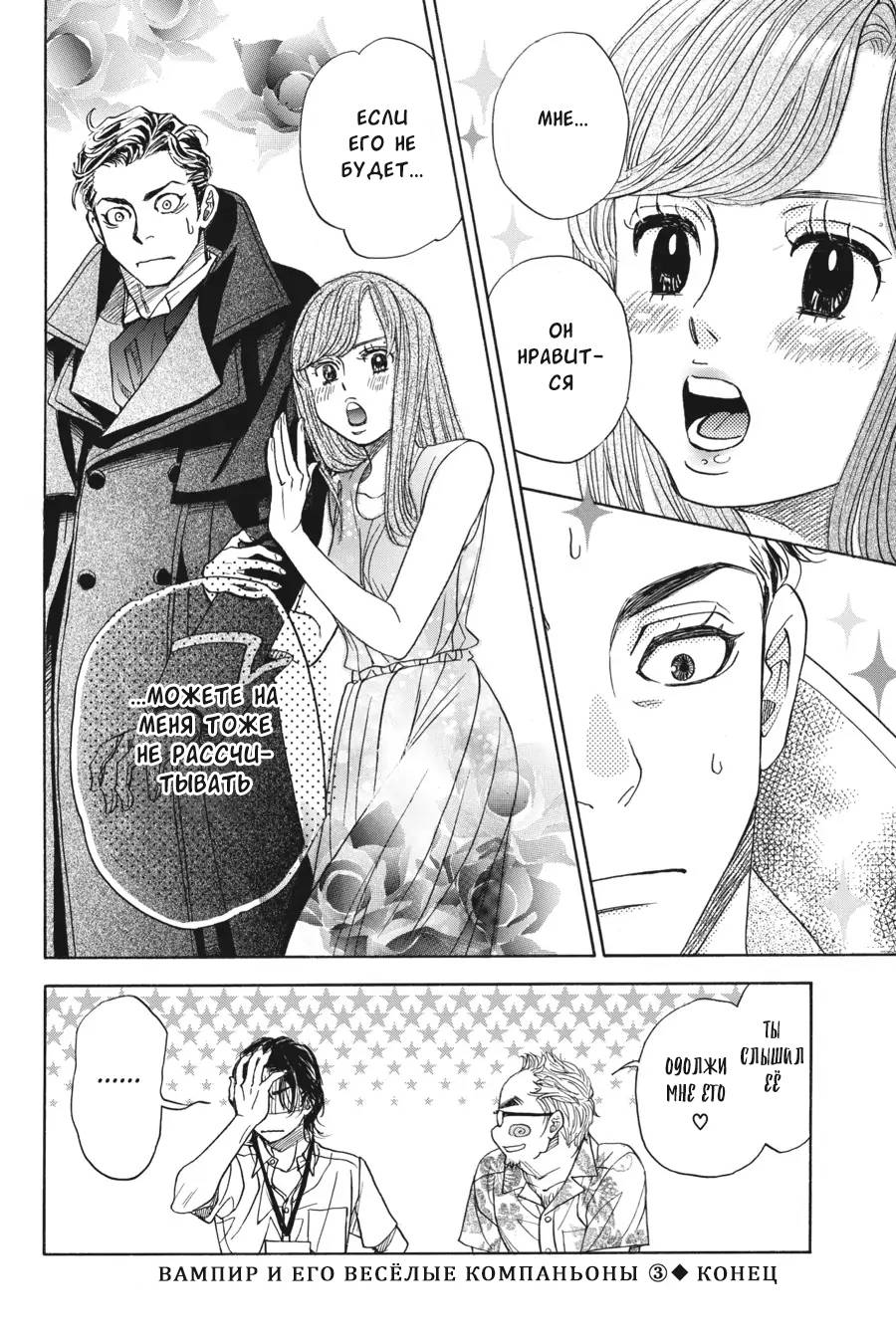 Манга Вампир и его весёлые компаньоны - Глава 11 Страница 68