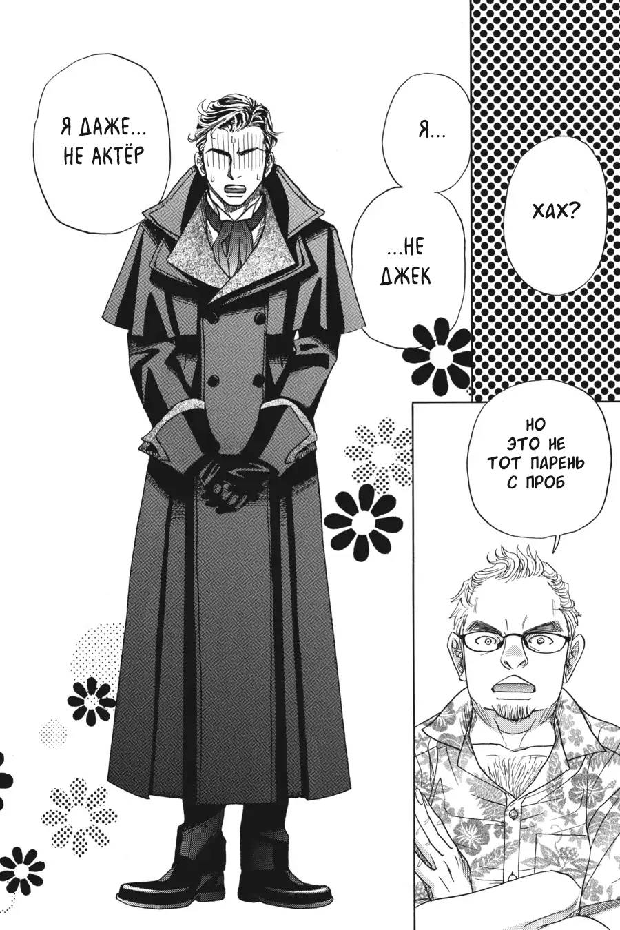 Манга Вампир и его весёлые компаньоны - Глава 11 Страница 64