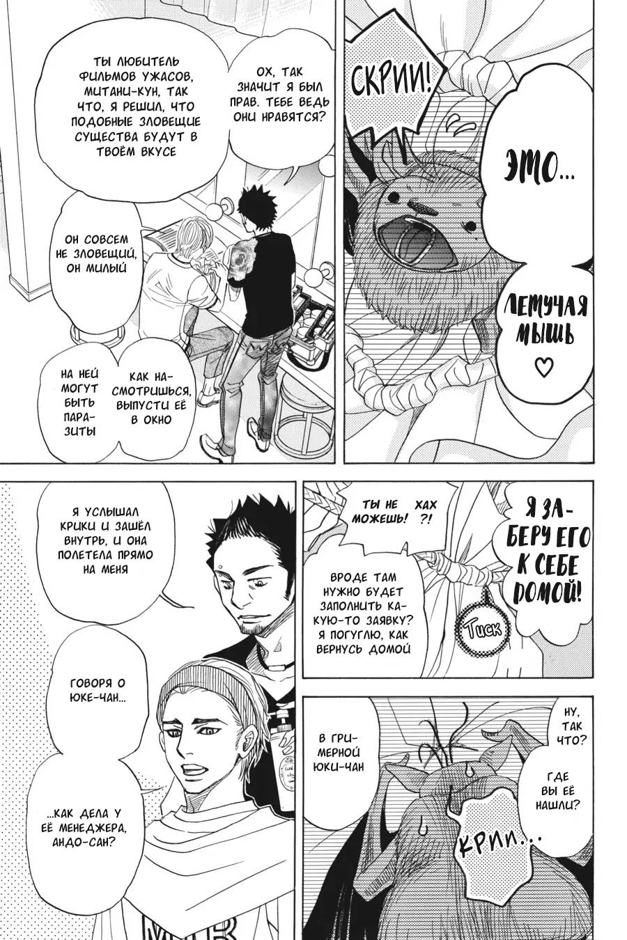 Манга Вампир и его весёлые компаньоны - Глава 11 Страница 57