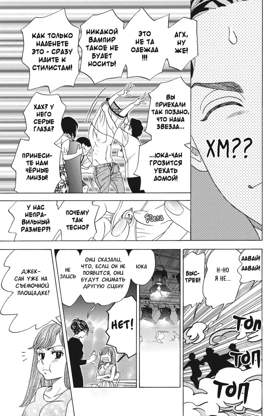 Манга Вампир и его весёлые компаньоны - Глава 11 Страница 63