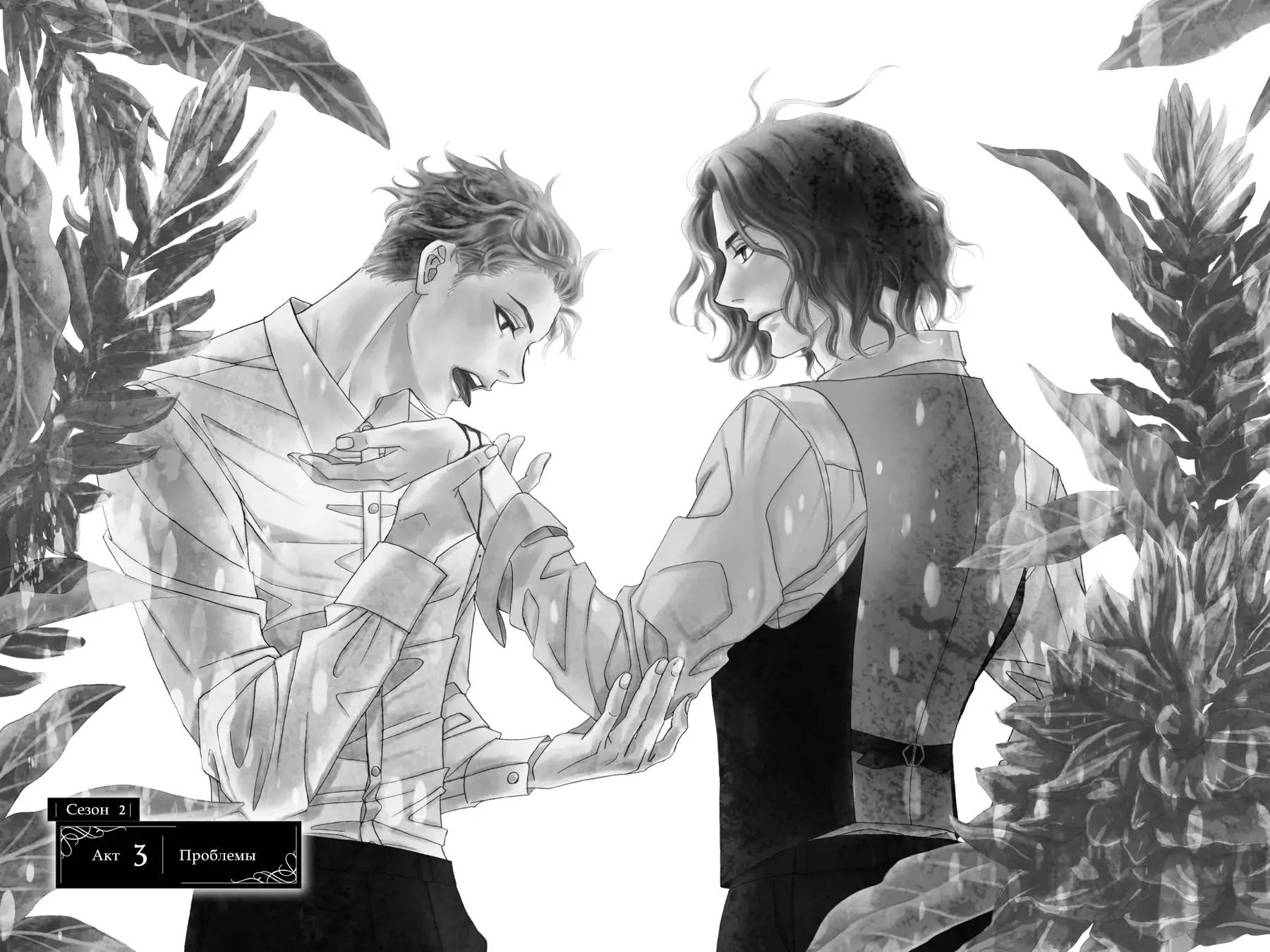 Манга Вампир и его весёлые компаньоны - Глава 11 Страница 1