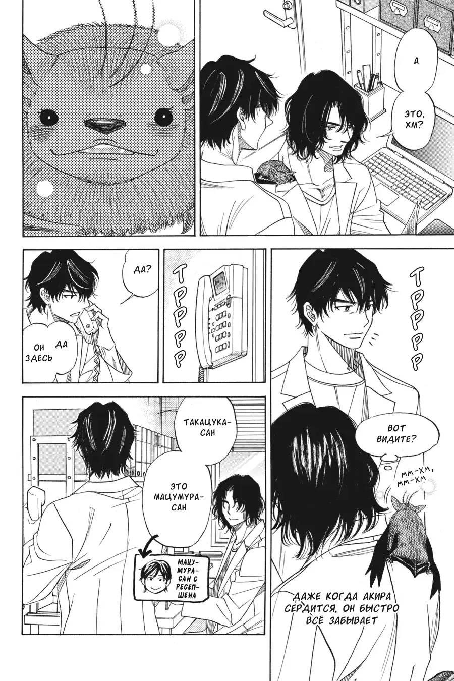 Манга Вампир и его весёлые компаньоны - Глава 11 Страница 36