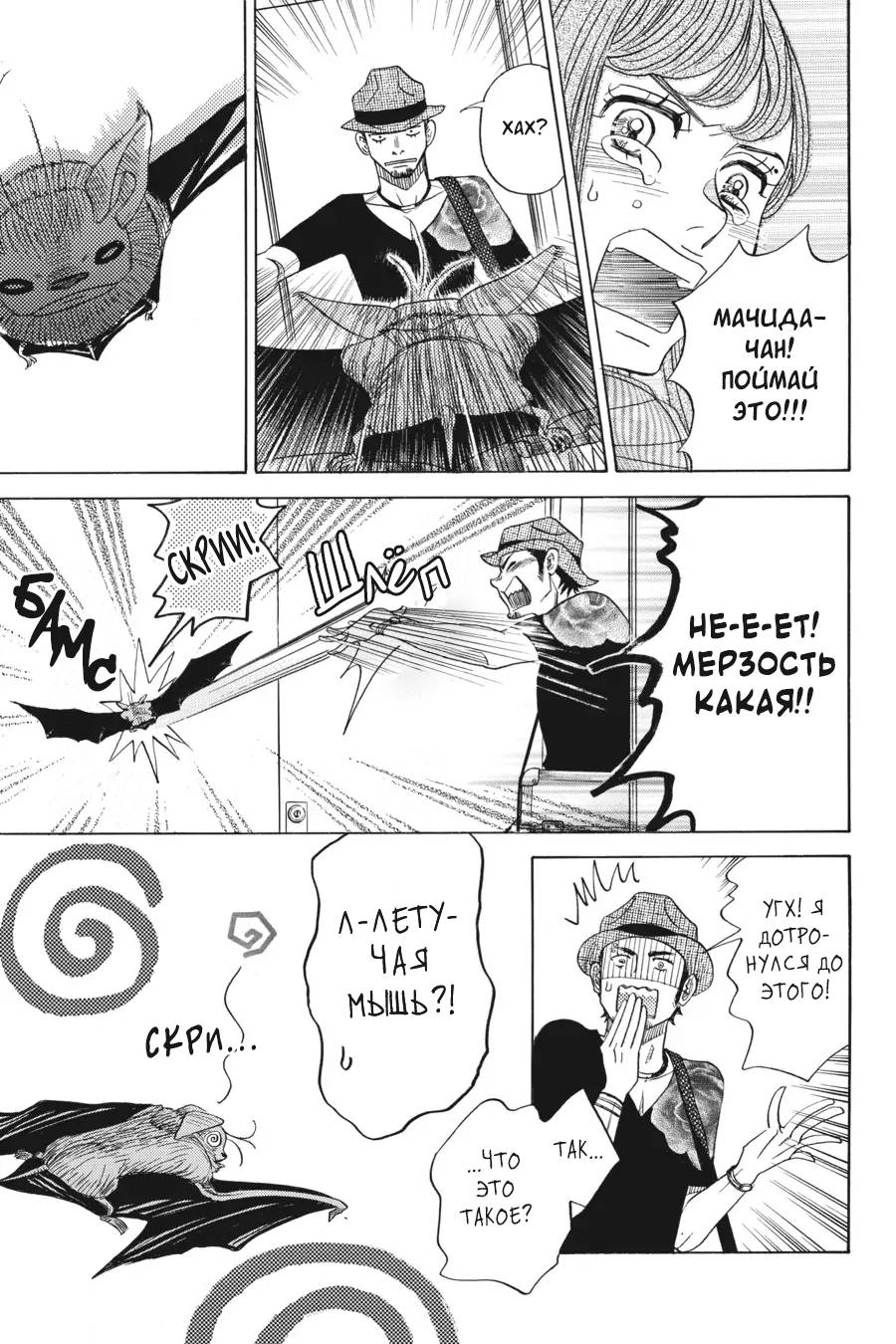 Манга Вампир и его весёлые компаньоны - Глава 11 Страница 55